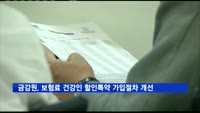 금감원, 보험료 건강인 할인특약 가입절차 개선