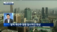 [이슈진단]1분기 실적시즌 현명하게 지나는 법