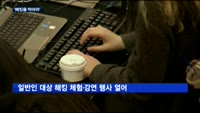 '해킹을 막아라' 국제해킹방어대회 코드게이트 2017 열려