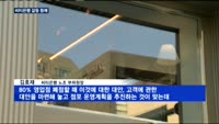씨티은행 노사, '점포 축소' 놓고 첨예한 갈등