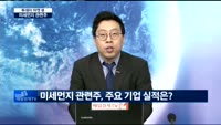 [투데이 마켓 뷰]미세먼지 관련주 '주목', 투자전략은?
