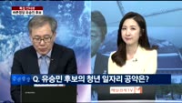 [특집 인터뷰]대선후보 경제정책을 듣는다 바른정당 유승민 후보