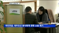 국민연금, 대우조선 분식회계 관련 소송 제기