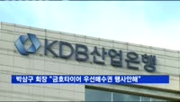 박삼구 회장 "금호타이어 우선매수권 행사 안해"
