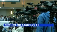 KEB하나은행, 평창 동계올림픽 공식 후원