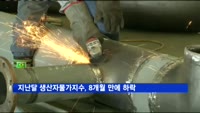 지난달 생산자물가지수, 8개월 만에 하락