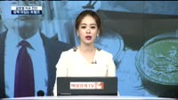 [글로벌 이슈진단]정책ㆍ공약 뒤집는 트럼프, 이유는?
