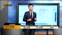 [종목상담]S-Oil(010950)