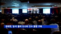 최태원, 일본·미국 돌며 '도시바 인수 동맹' 구축