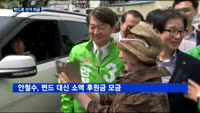 문재인 펀드 1시간만에 330억…안철수는 소액 후원금