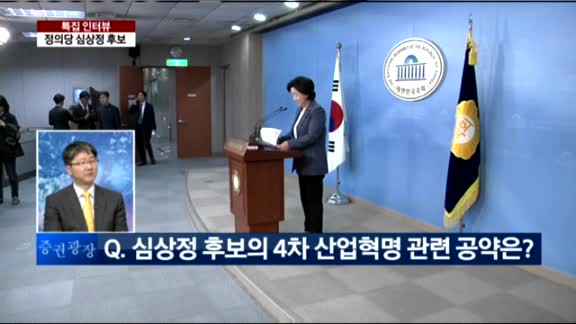 [이슈진단]대선후보 경제정책 '심상정 후보'