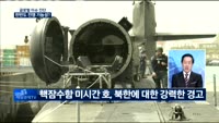 [글로벌 이슈진단]인민군 창건 85주년, 북한 도발 가능성은?