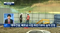 [투데이 마켓 뷰]호황기 끝난 건설 업종, 투자전략은?