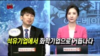 [오픈토크 종목] SK이노베이션 급등 충분한 이유!