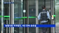 농협경제, 만성적자 계열사 안고 '끙끙'…뚜렷한 해결책도 안보여