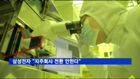 삼성전자 "지주회사 전환 안한다"