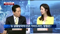 [이슈진단]깐깐해진 대출심사 DSR, 영향은?