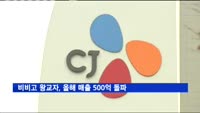 CJ제일제당 비비고 왕교자, 올해 매출 500억 돌파
