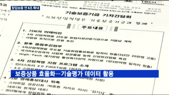 김규옥 기보 이사장 "기술 창업보증에 연 8조원 공급"