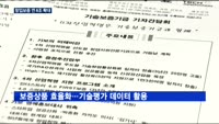 김규옥 기보 이사장 "기술 창업보증에 연 8조원 공급"