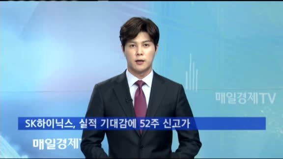 SK하이닉스, 실적 기대감에 52주 신고가