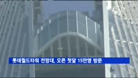 롯데월드타워 전망대 서울스카이, 오픈 첫달 15만명 방문