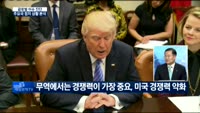 [글로벌 이슈진단]주요국 정치 상황과 경제 영향 분석