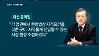 문재인 대통령 취임…금융권 '은산분리·성과연봉제' 늦춰지나