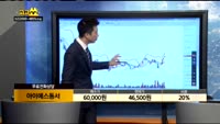 [종목상담]아이에스동서(010780)