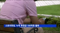 스토리펀딩, 누적 후원금 100억원 돌파