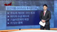 [잡아라 튀는 종목]오늘장 종목 추천주