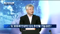 [이슈진단]부동산 이슈진단 문재인 시대,변화는?