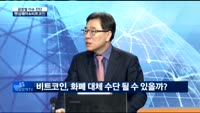 [글로벌 이슈진단]랜섬웨어 비상에 급부상한 비트코인, 경제 영향은?