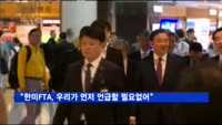 홍석현 "한미FTA, 우리가 먼저 언급할 필요없어"