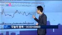 [매일 장보는 남녀]OCI(010060)
