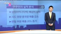 [매일 장보는 남녀]쿠쿠전자(192400)