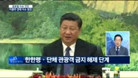 [글로벌 이슈진단] 중국 자본 시장 개방 등 주요 경제 이슈 점검