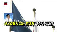 [오픈토크] 현대차