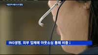 보험업계 비정규직 비중 0% 착시…콜센터 환경 개선해야