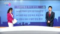 [매일 장보는 남녀]CJ대한통운(000120)