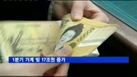 1분기 가계 빚 17조 원 증가