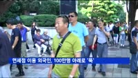 면세점 외국인 이용객, 메르스 사태 이후 최저