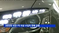 수입차 '양극화' 3천만원 미만·1억 이상 차량 판매 급증