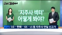 [10시 판을 읽어라]'또 사상 최고치'