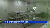 통계청 3월 인구동향…두 분기 연속 출생아수 10% 감소