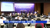 최태원, 8개월만에 중국 방문…글로벌 경영 행보
