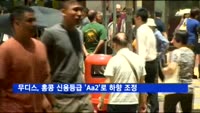 무디스, 홍콩 신용등급 'Aa2'로 한단계 하향