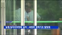 농협, 일자리위원회 설치…새정부 정책기조 발맞춰