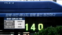 현대차, 전기버스 '일렉시티' 공개…친환경 상용차 시대 온다