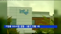 기업용 SSD 시장 경쟁 치열…1분기 삼성전자 2위